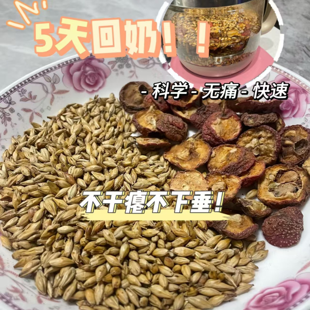 炒麦芽山楂回奶茶麦芽山楂回奶茶断奶退奶生麦芽降泌乳素煲水茶包