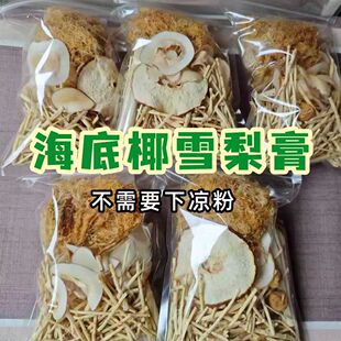 海底椰九毛草原材料海石花竹蔗茅根雪梨罗汉果灯心草麦冬煲汤料包