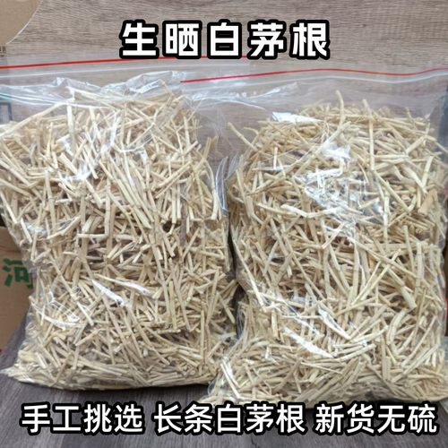 长白茅根野生干品白毛根无硫生晒甜草根无杂质搭竹蔗马蹄芦根凉茶