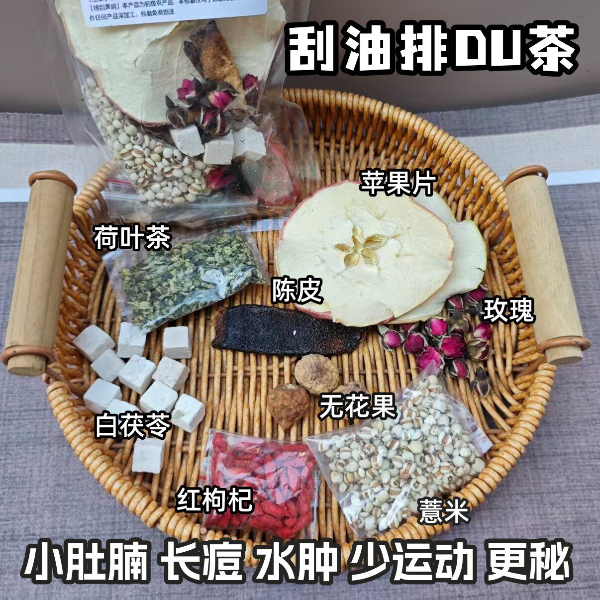 刮油消DU茶 母乳版掉秤茶苹果薏米荷叶茶湿气重大腿粗久坐小肚腩
