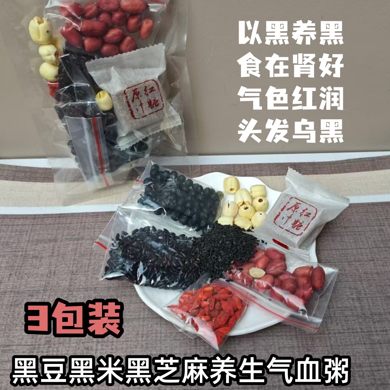 养发生发粥原料乌发气血肾豆浆包破壁机食材黑米黑豆芝麻养生粥料