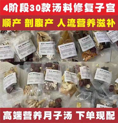 月子餐煲汤套餐孕妇小月子煲汤食材小产人流后滋补品营养调理套餐