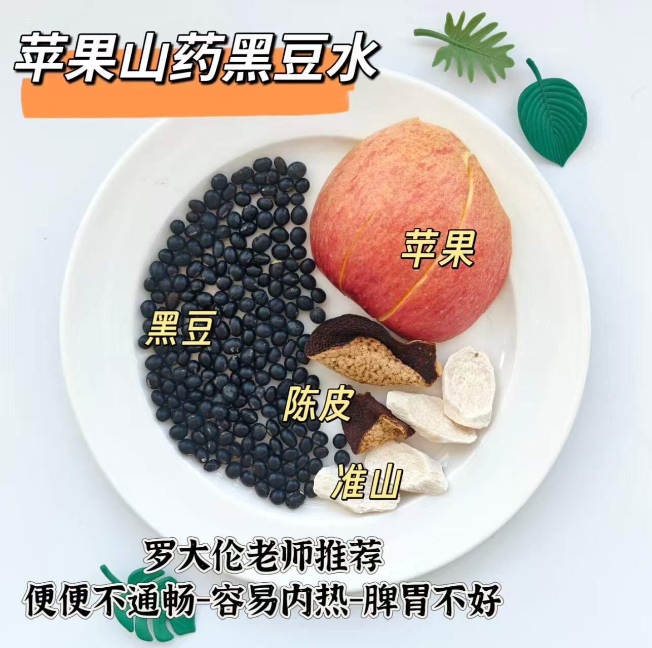 罗大伦老师推荐内燥睡不好便便干