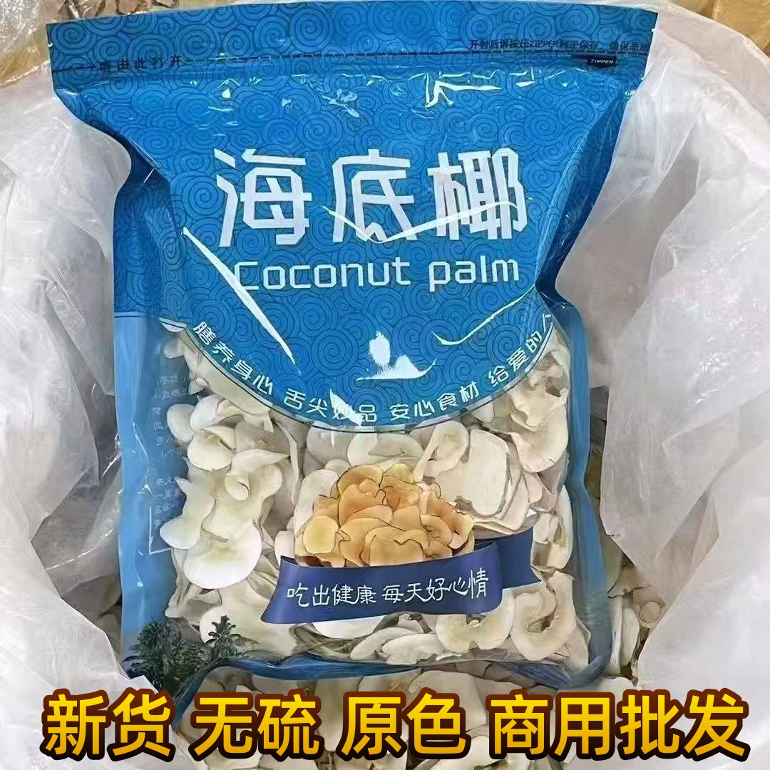 新鲜特级无硫海底椰片干500g煲汤材料浓香海底椰雪梨篙商用材料