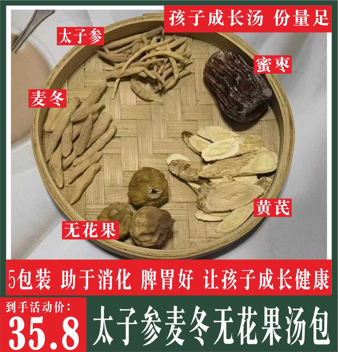 孩儿成长汤包太子参无花果麦冬黄芪儿童脾胃好长高广东煲汤材料包