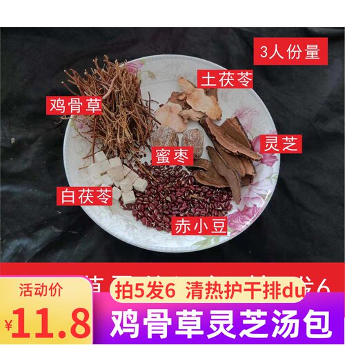 广式靓汤料鸡骨草灵芝清火汤包春季汤水去祛火熬夜煲汤干货 - 封面