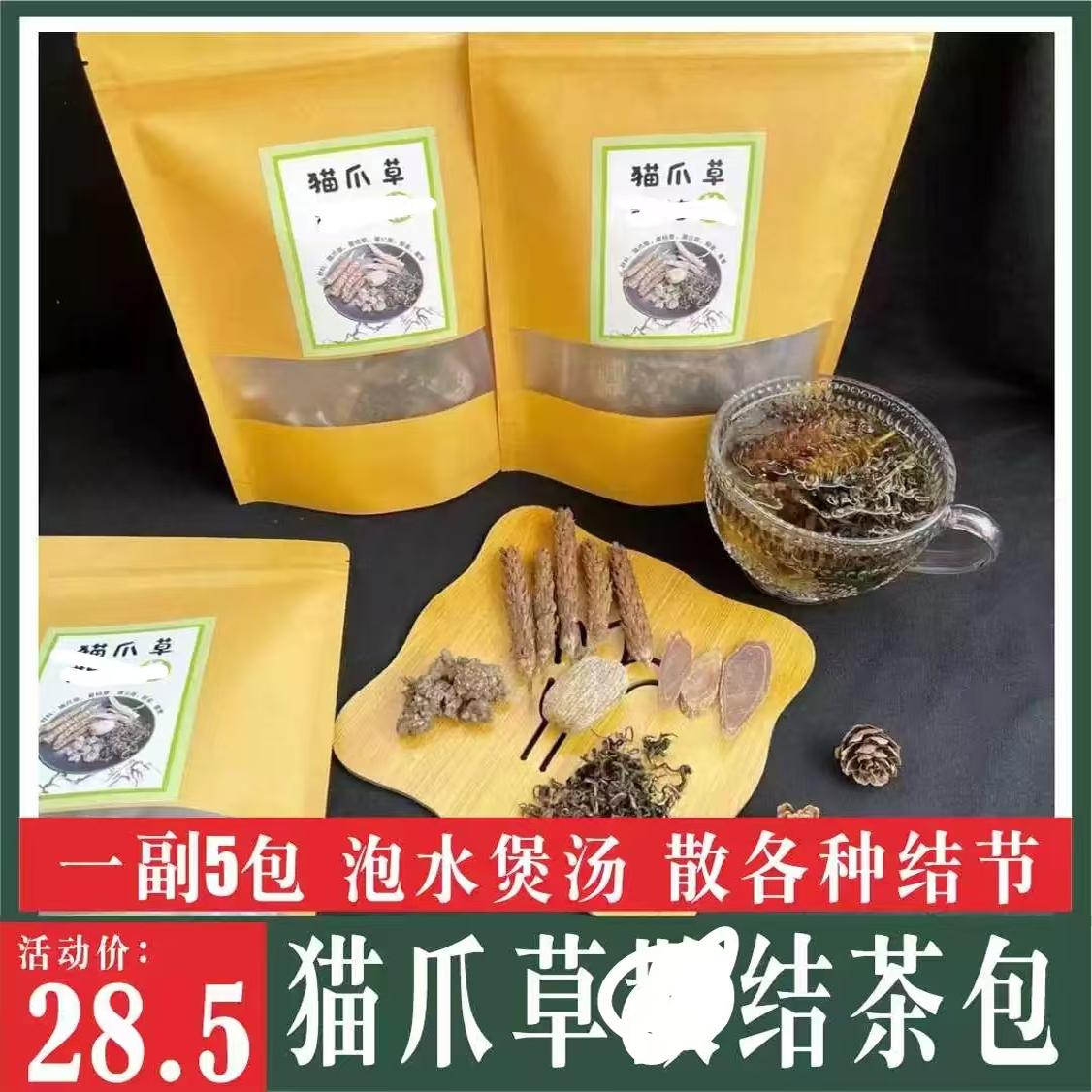 结节饮夏枯草猫爪草除结茶消除结节猫爪草原材料汤包郁金