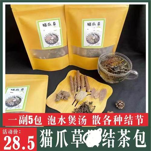 结节饮夏枯草猫爪草除结茶消除结节猫爪草原材料汤包郁金