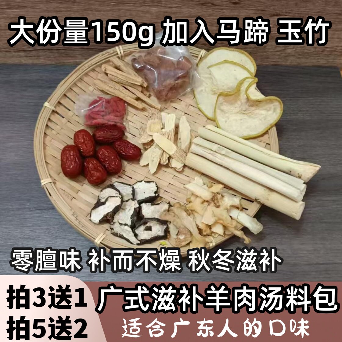 马蹄甘蔗羊肉汤料包广式羊肉清汤滋补炖羊肉秋冬养生煲汤药材料包