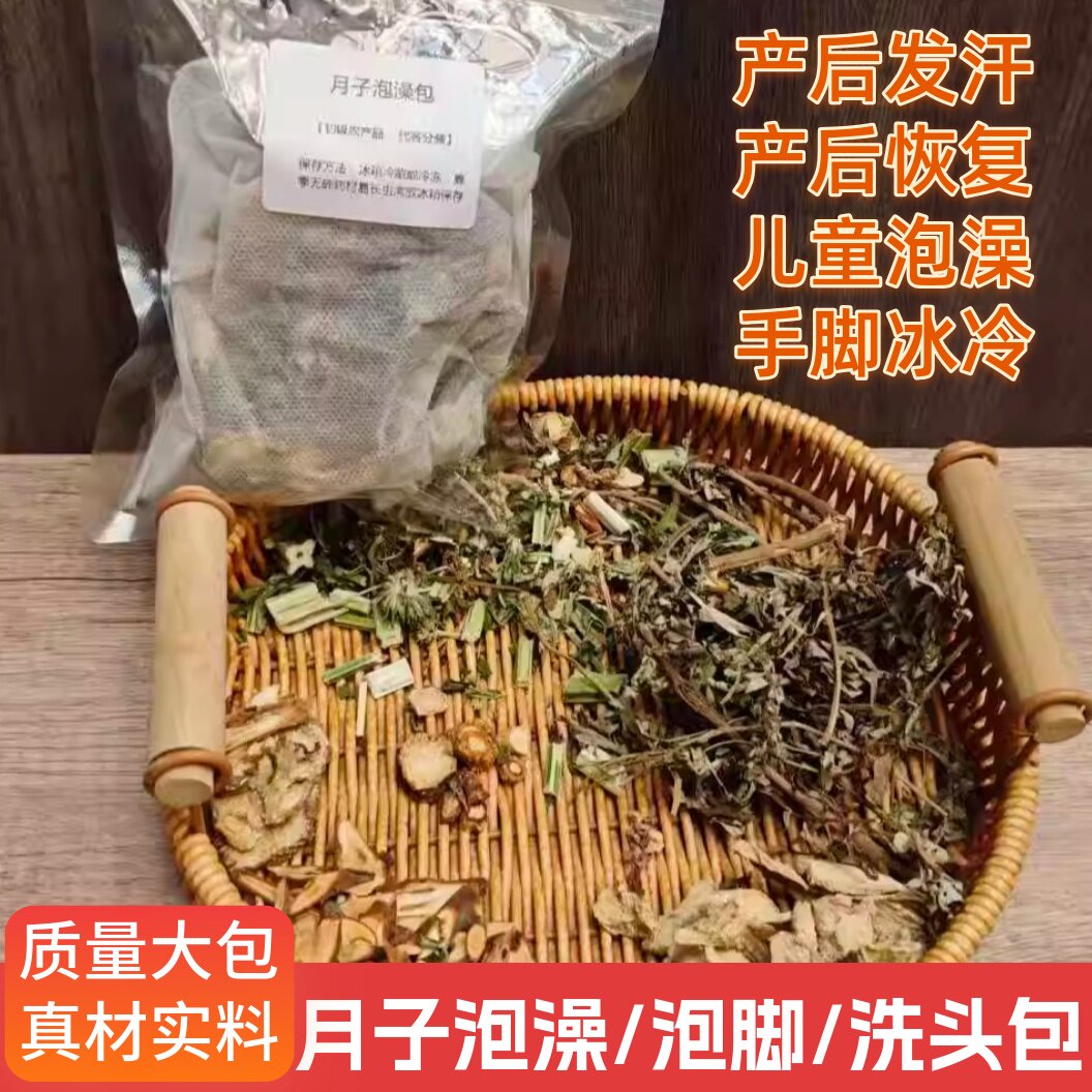 艾草叶生姜防风月子泡澡洗头儿童产妇产后坐月子足浴包定宝洗泡澡