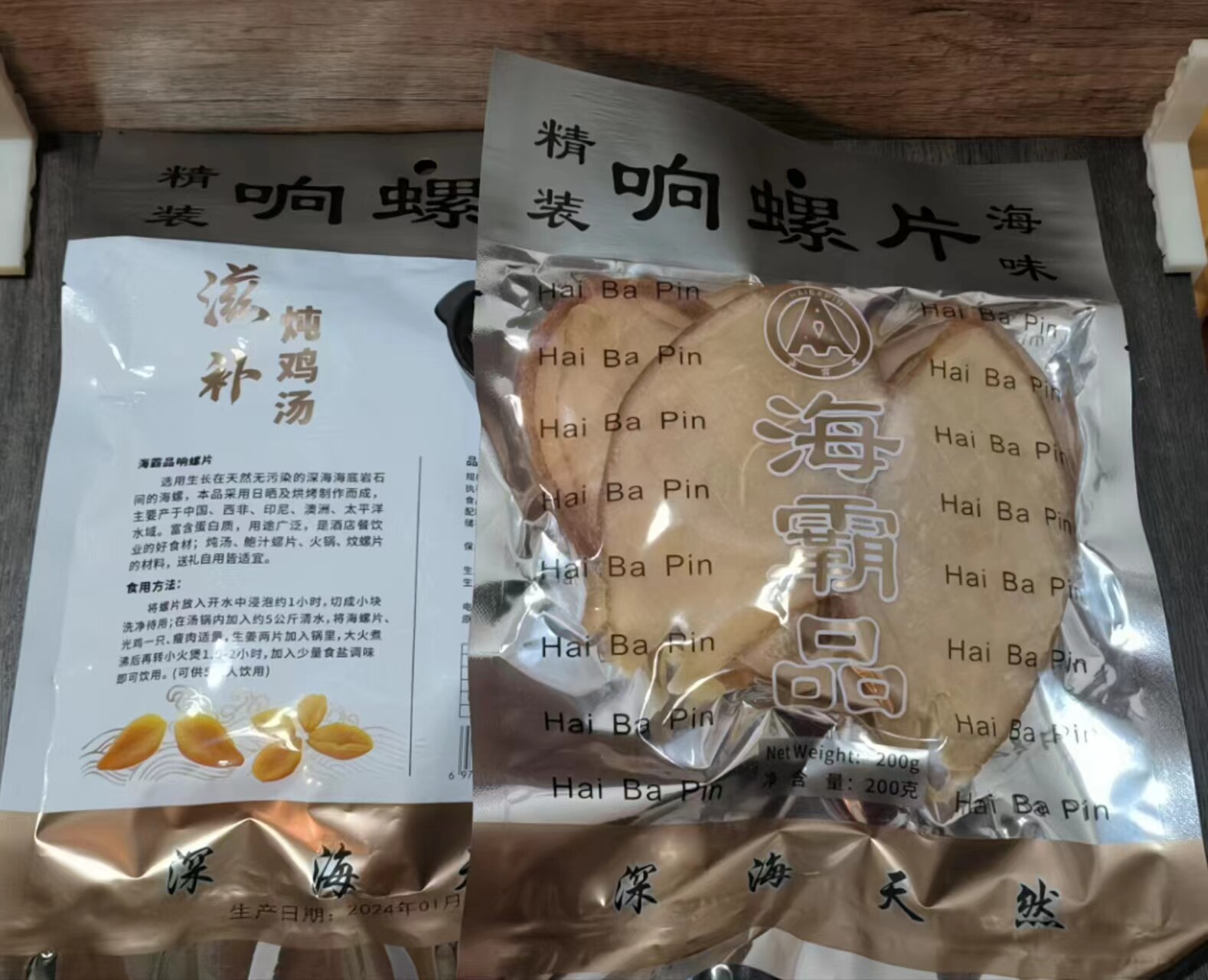 深海淡晒无盐响螺片大片海螺片鲍螺片红螺肉200g海味干货煲汤材料