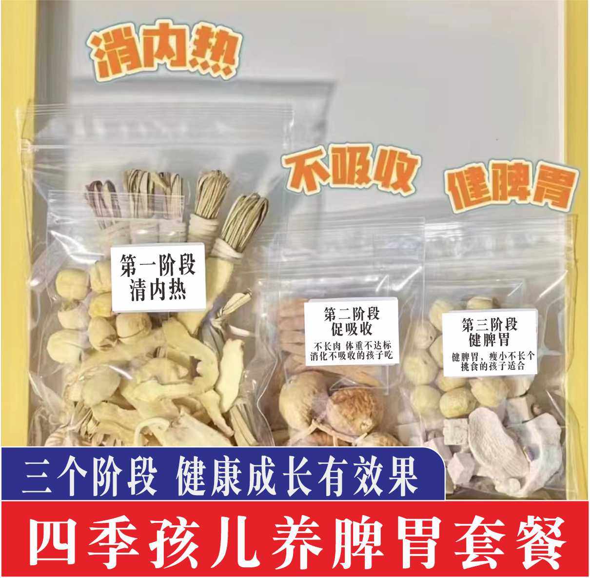 儿童清内热健脾胃促吸收成长套餐