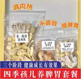 孩儿养脾胃汤包灯心草玉竹太子参麦冬四神汤儿童成长营养套餐食材