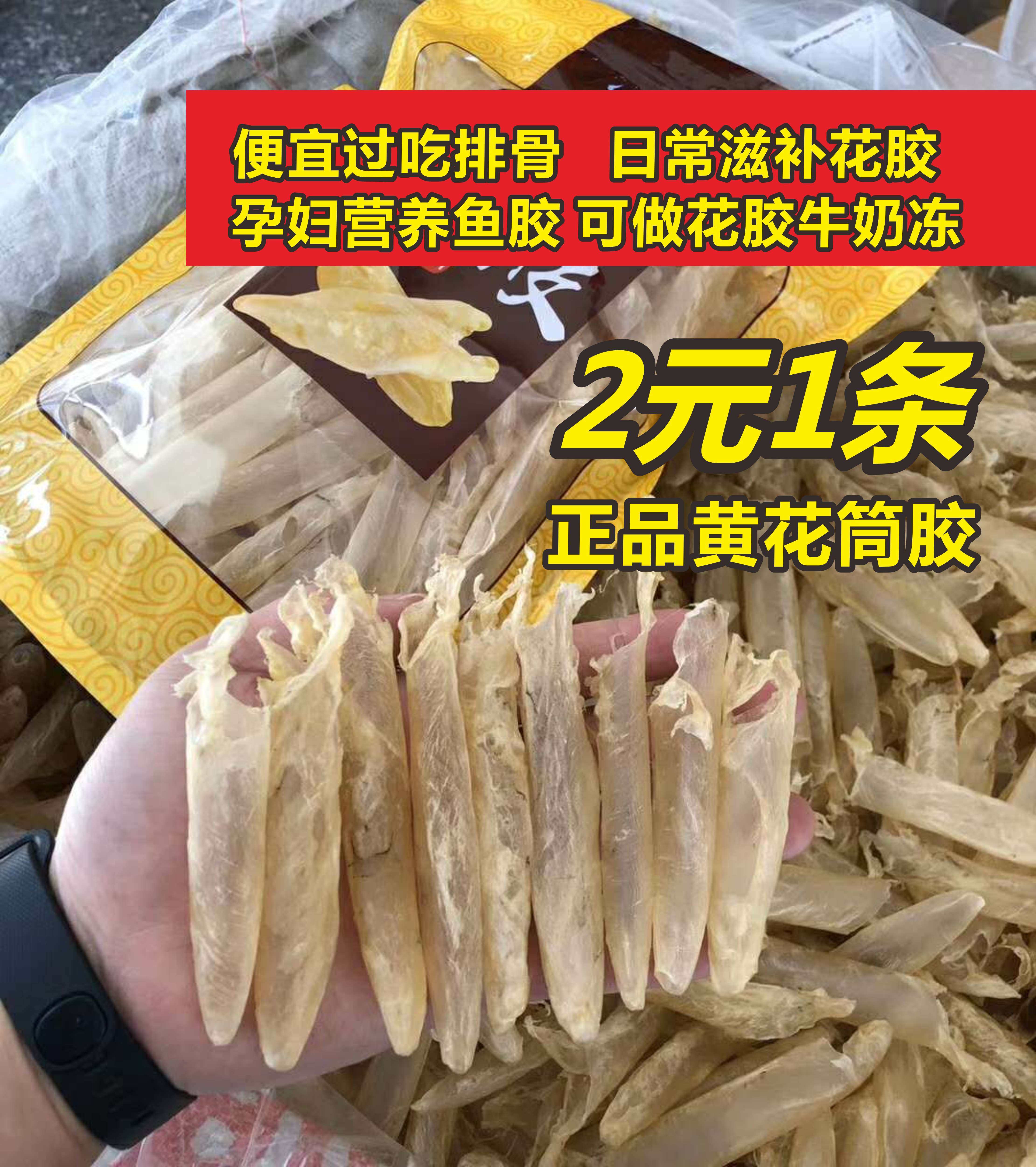 黄花胶鱼胶小黄花胶筒胶