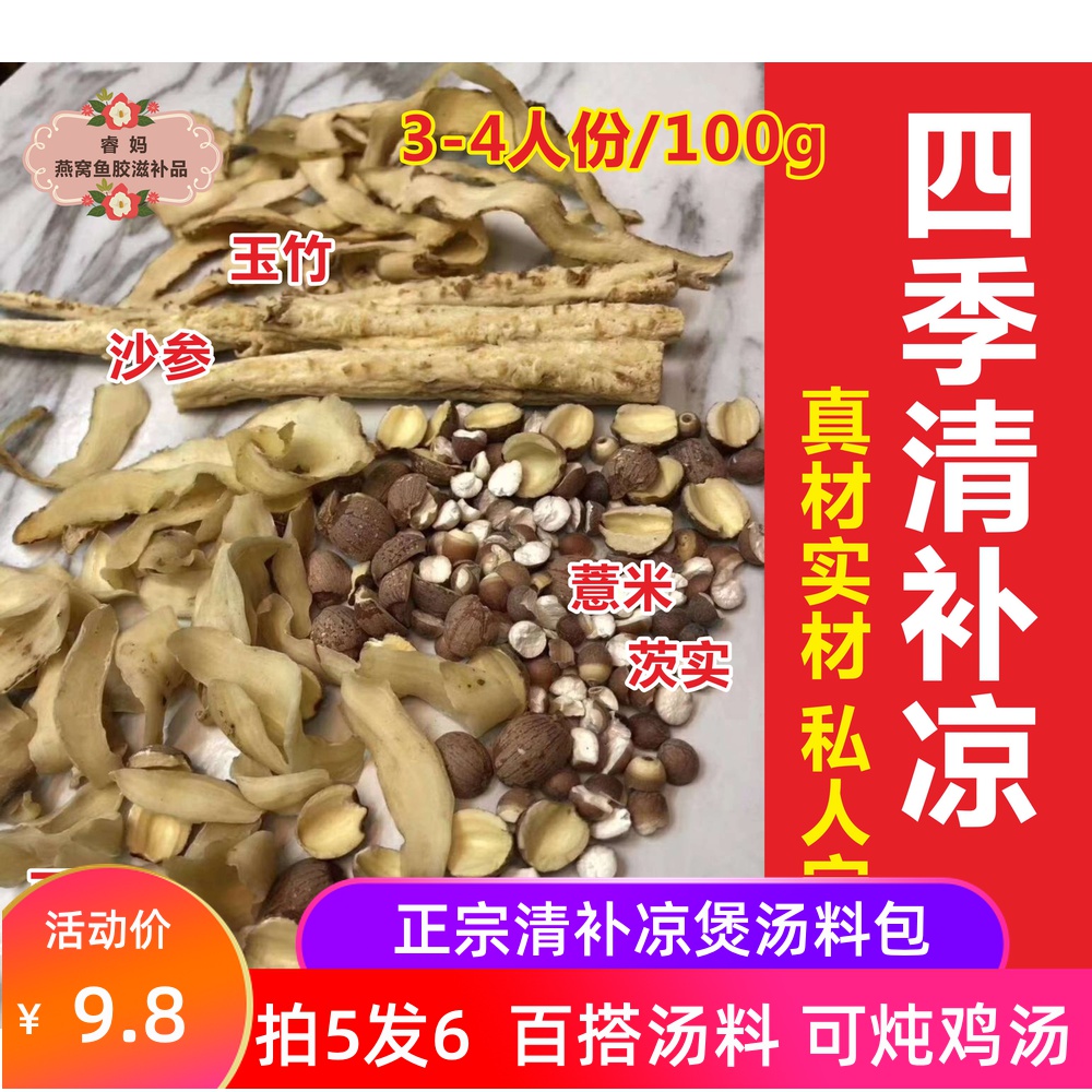 广东滋补煲汤料清补凉煲汤材料包炖汤补品配料药膳煲汤药材5送1