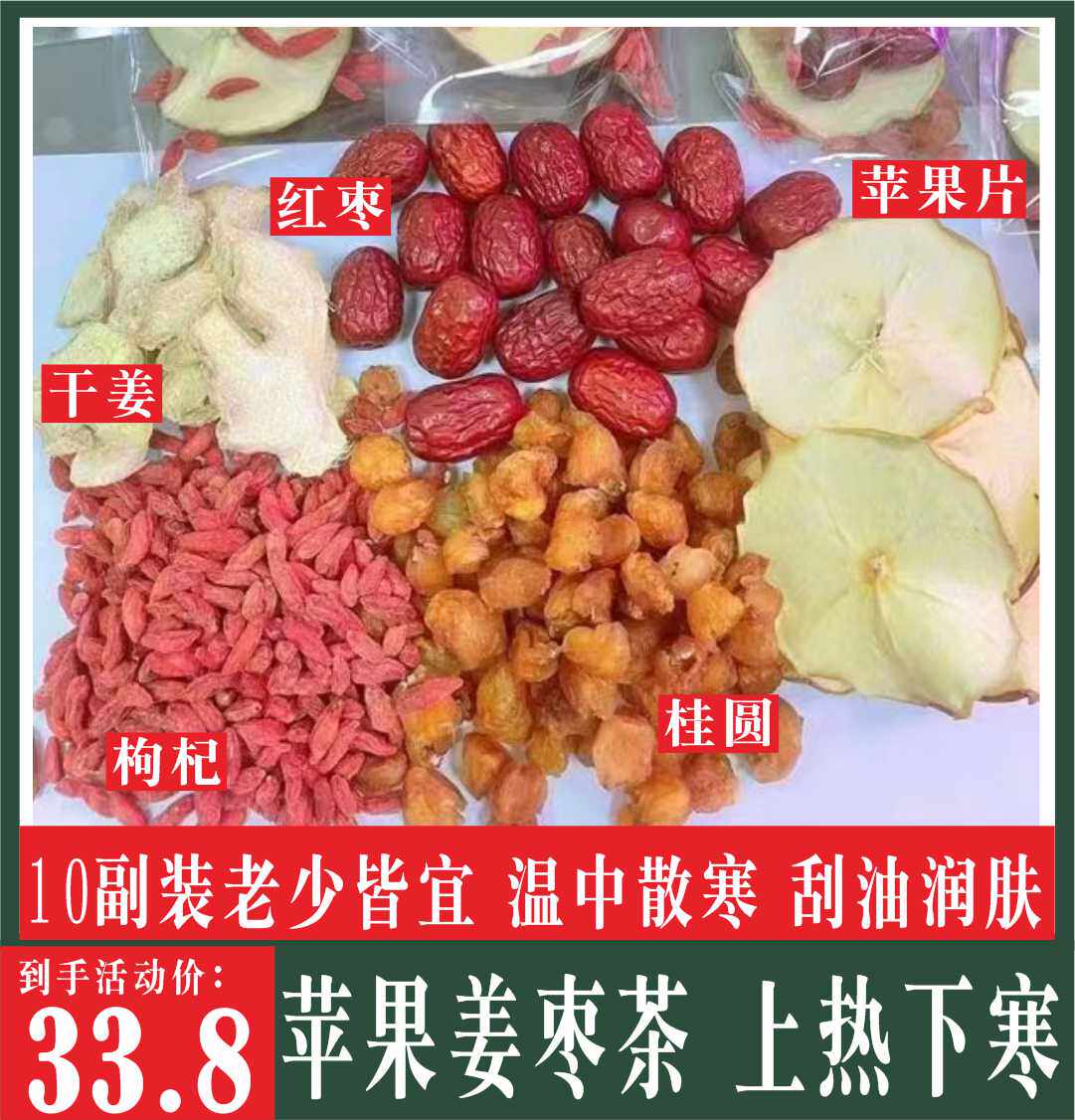 苹果姜枣茶红枣枸杞桂圆生姜茶包