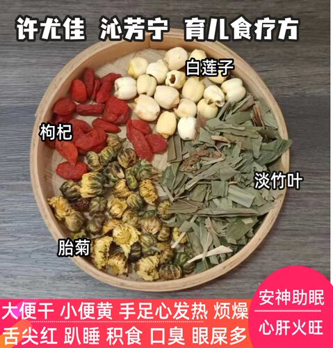 沁芳宁 许尤佳 莲子菊花枸杞淡竹叶茶儿童心火旺趴睡广式凉茶 7包