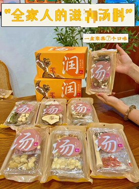 全家秋冬季汤料包广东药膳滋补品炖鸡汤材料包食材煲汤材料包7款