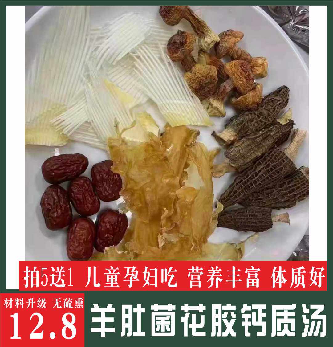 羊肚菌鱼胶钙质汤姬松茸花胶炖鸡