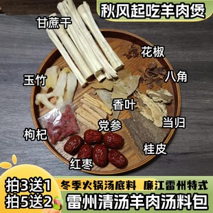 雷州羊肉煲汤材料包玉米罗卜甘蔗当归广式秋冬滋补羊肉炖汤食材