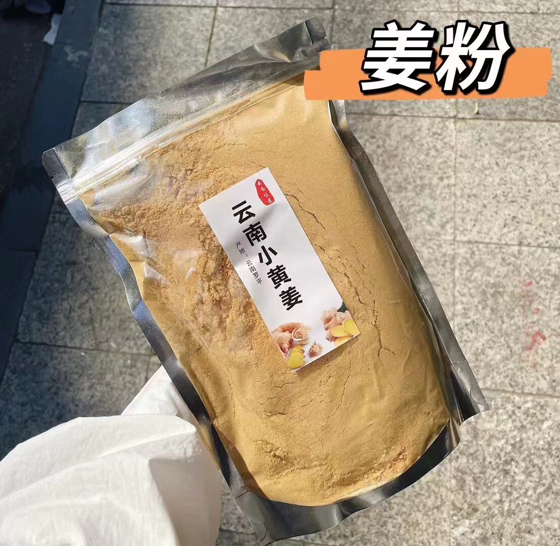 食用级小黄姜粉8年老店