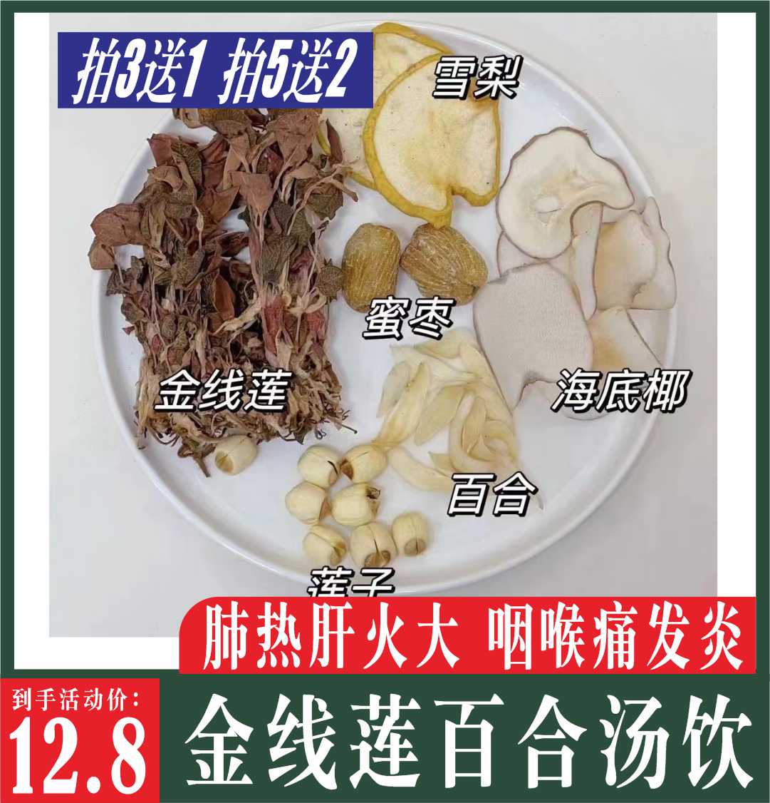 金线莲汤包清热养生茶煲汤料茶包