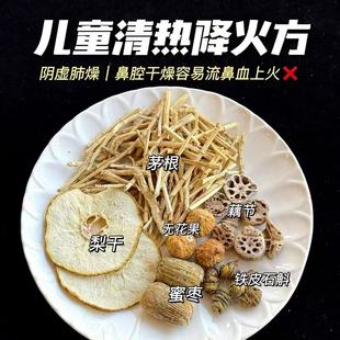 儿童除火汤料小儿流鼻血鼻腔干燥火内热睡不踏实茅根莲藕节煲水喝