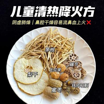 儿童除火汤料小儿流鼻血鼻腔干燥火内热睡不踏实茅根莲藕节煲水喝
