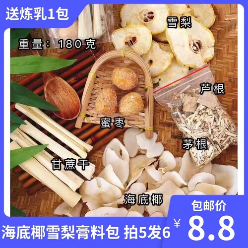 海底椰雪梨膏材料瓶子吸管标签