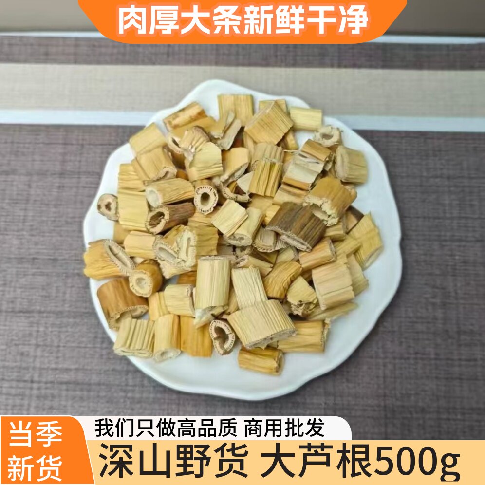 新货野生芦苇根卢根干芦根芦根茶泡水芦苇茎藕节白茅根海底椰500g