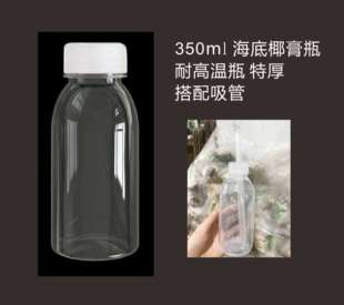 海底椰雪梨膏瓶海底椰膏瓶子包装瓶雪梨膏瓶子耐高温果汁一次性瓶
