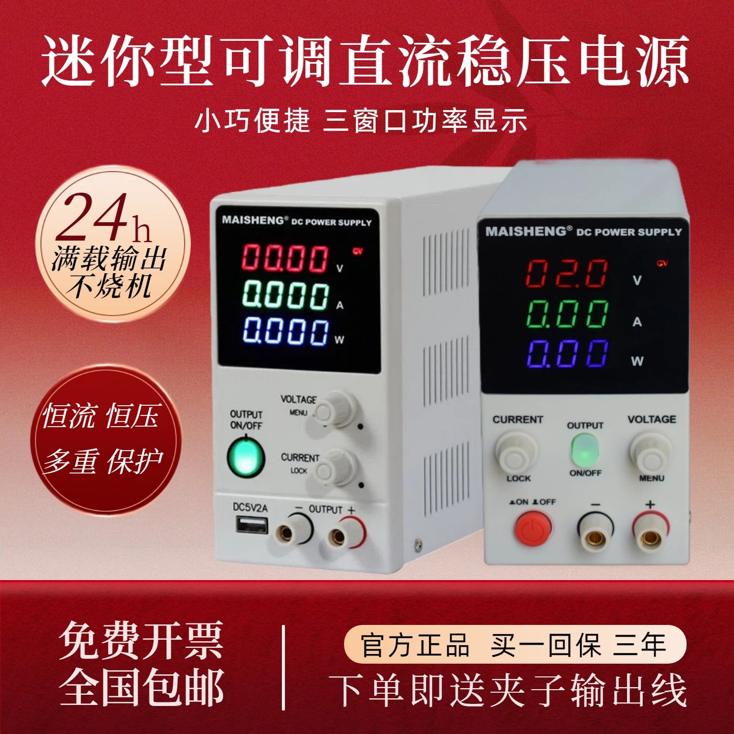 迈胜可调直流稳压电源编码笔记本手机维修USB充电30V5A恒压恒流源