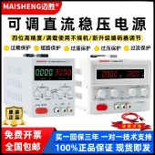 迈胜可调直流稳压电源15Ⅴ30v5a60V10维修充电大功率数显可调电源