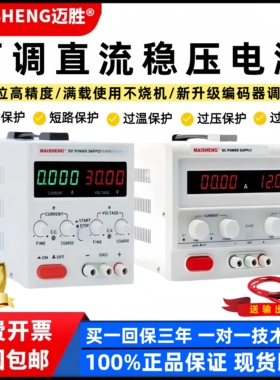 迈胜可调直流稳压电源15Ⅴ30v5a60V10维修充电大功率数显可调电源