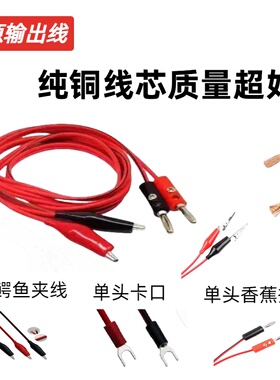 可调电源输出线LED测试笔测试线电源线1米鳄鱼夹红黑并线香蕉头