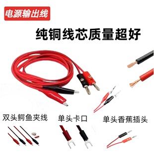 可调电源输出线LED测试笔测试线电源线1米鳄鱼夹红黑并线香蕉头