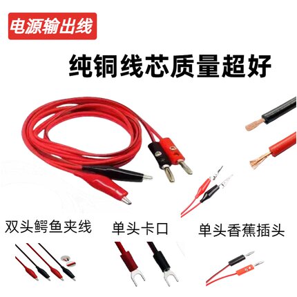 可调电源输出线LED测试笔测试线电源线1米鳄鱼夹红黑并线香蕉头