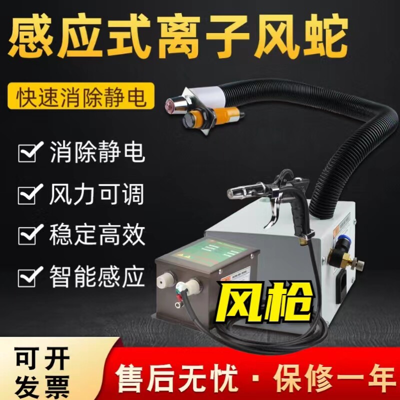 厂家直销感应试离子风蛇离子风枪一体除静电除尘离子风咀风管风枪