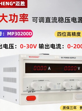 MAISHNEG迈胜MP30200D可调直流稳压电源0-30V 200A大功率电镀电解