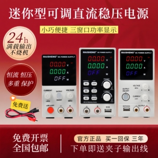 迈胜可调直流稳压电源30V60V5A维修便携式数显可调电源恒压恒流源