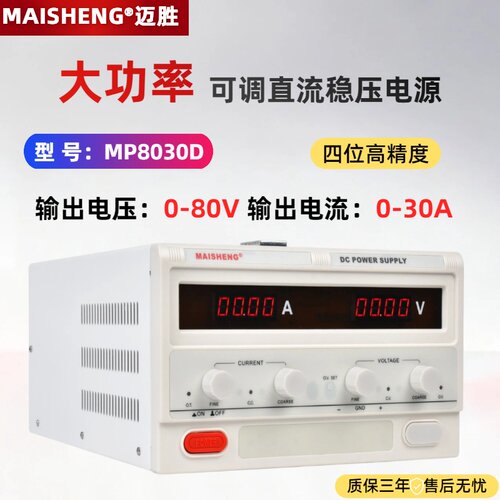 迈胜MP8030D大功率直流电源