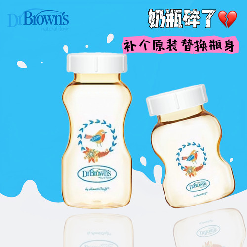 布朗博士替换瓶身爱宝选宽口玻璃奶瓶瓶身配件防胀气母乳储存瓶身