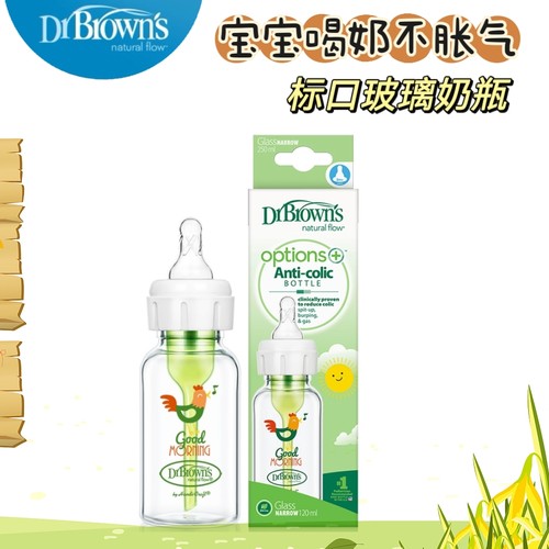 布朗博士标口径婴儿新生儿防胀气玻璃奶瓶断奶神器120-250ml3个月