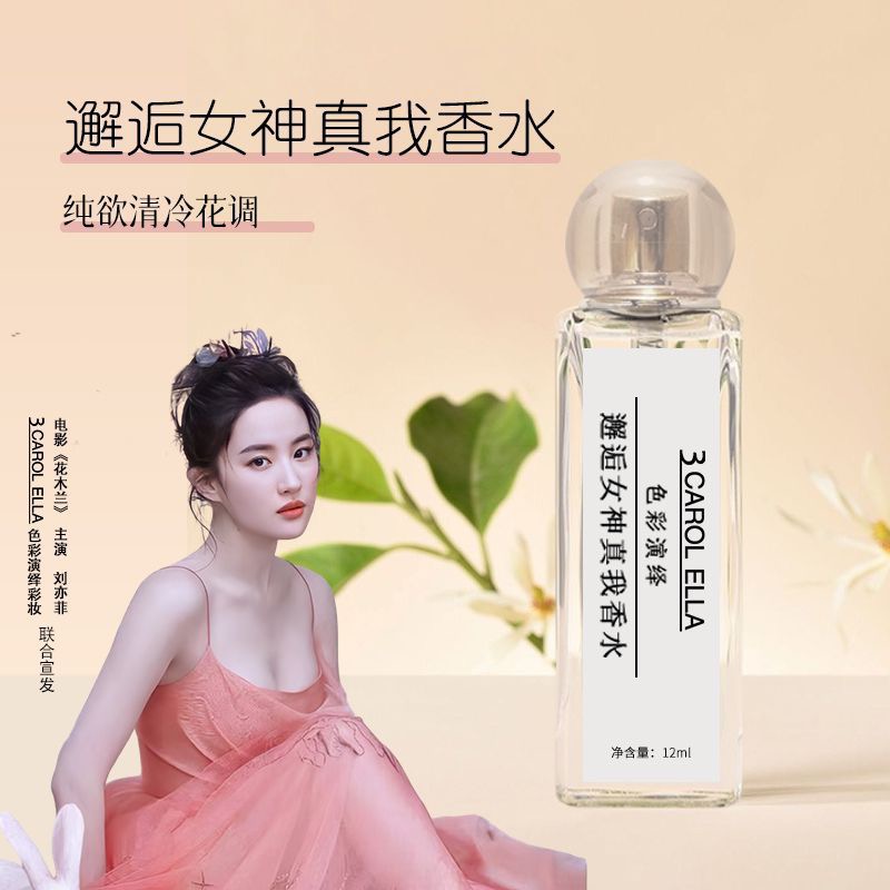 正品3 CAROL ELLA色彩演绎邂逅女神真我香水女士持久留香淡香学生