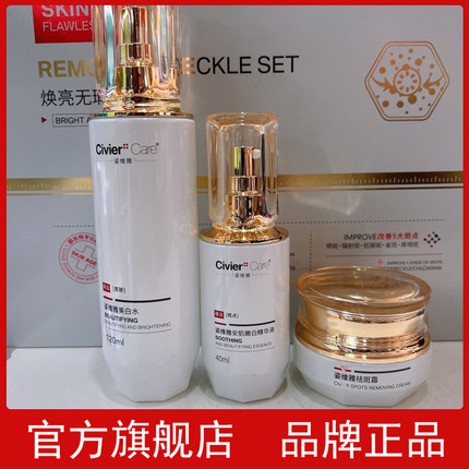 官方正品姿维雅焕亮无暇淡斑套盒美白祛斑去黄补水提亮护肤品夏季