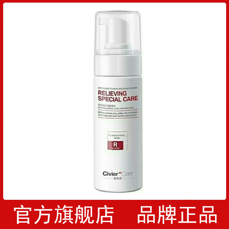 姿维雅安润特护洁面泡沫清爽控油洁面乳敏感肌肤专用护肤品洗面奶