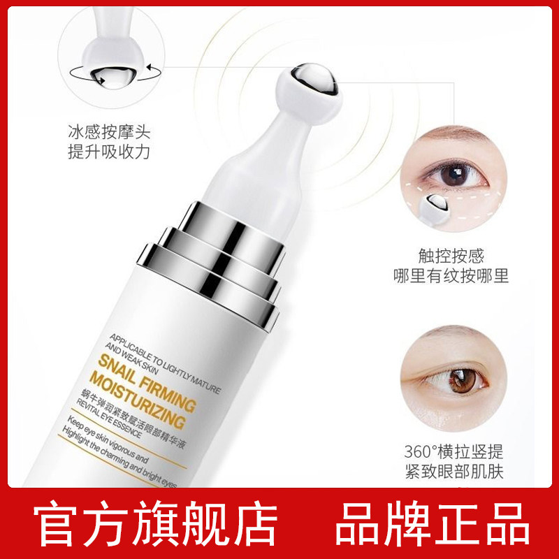官方正品姿维雅蜗牛弹润眼部精华液保湿抗皱去细纹黑眼圈眼霜