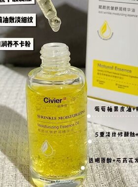 正品姿维雅赋颜抗皱舒润精华油提拉紧致淡化细纹补水保湿敏感修护