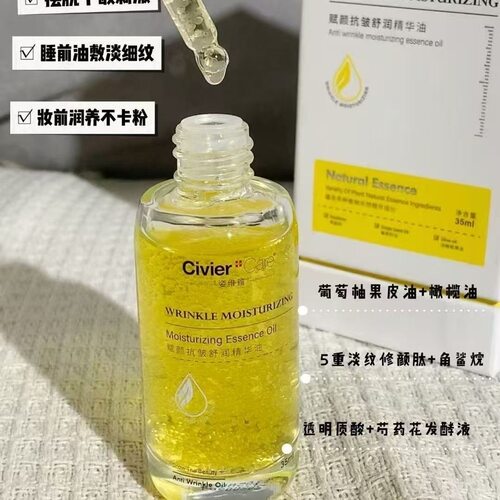 正品姿维雅赋颜抗皱舒润精华油提拉紧致淡化细纹补水保湿敏感修护