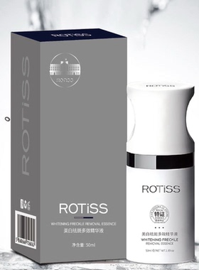 正品ROTISS美白祛斑多效精华液提亮去黄改善暗沉淡斑补水保湿女